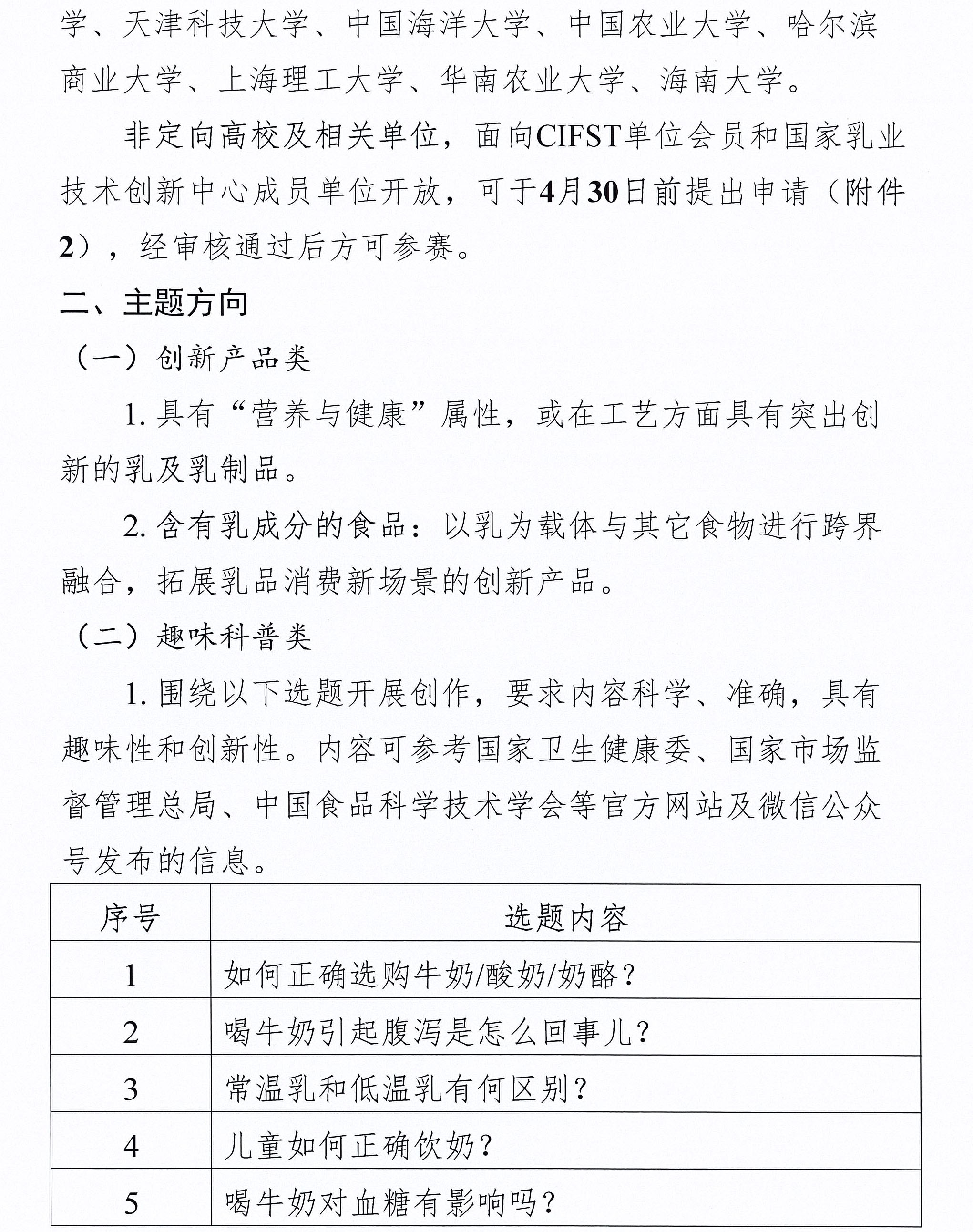 活动通知-CIFST-第二届国家乳业技术创新中心创新大赛-2