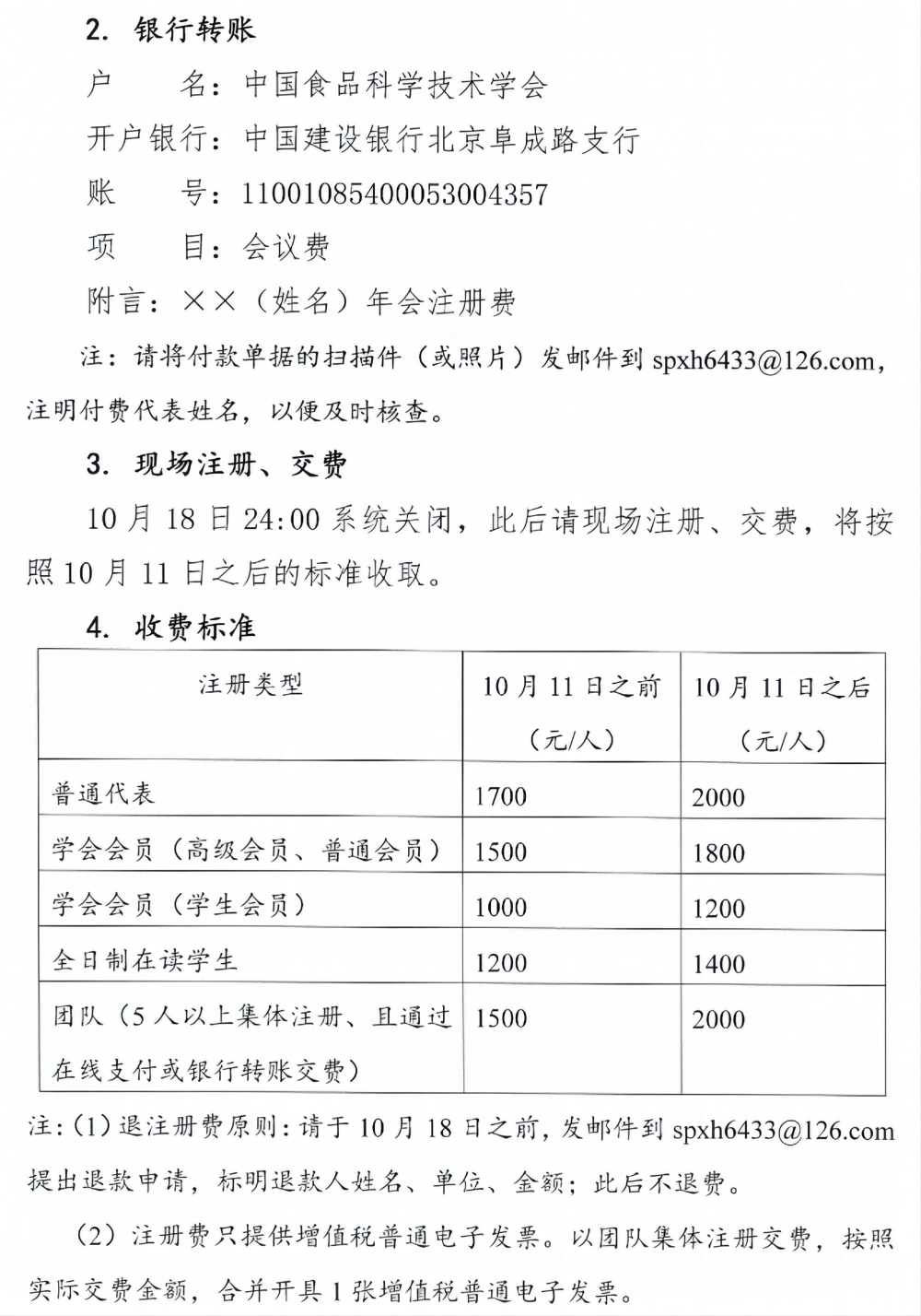 2024食品学会年会通知（第一轮，正文）(1)_03(1)