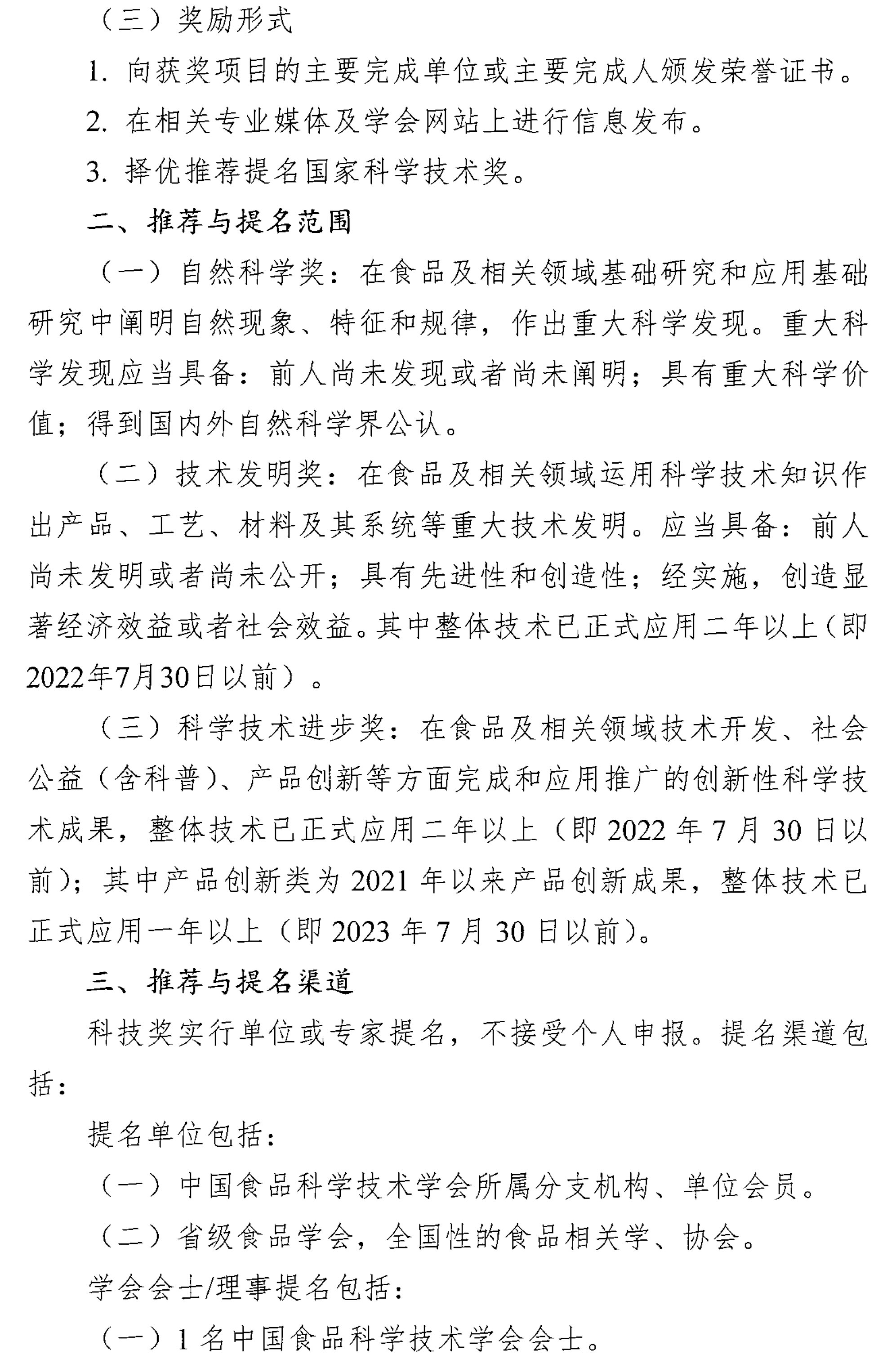 0-2024年2126jnh线路测试科学技术奖提名通知-2