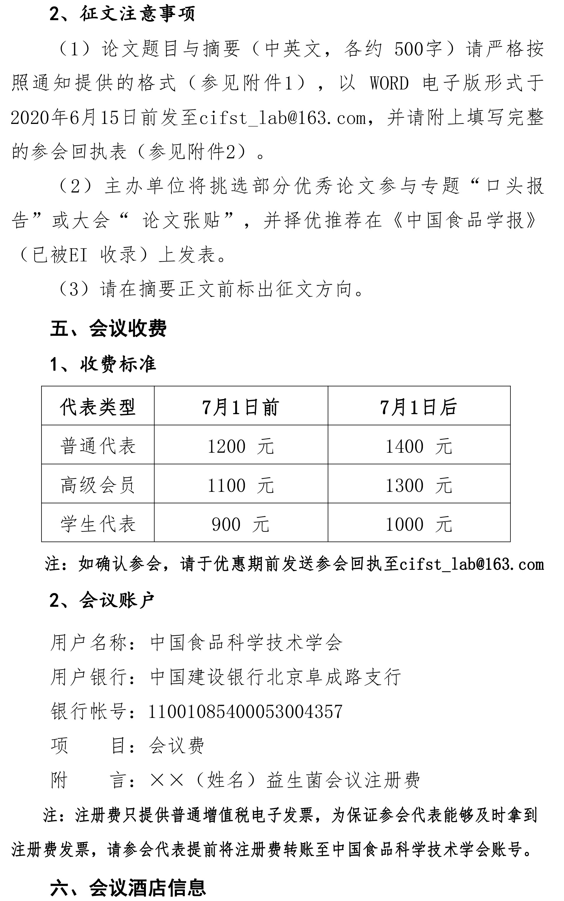 0608第十五届益生菌大会通知-3.jpg